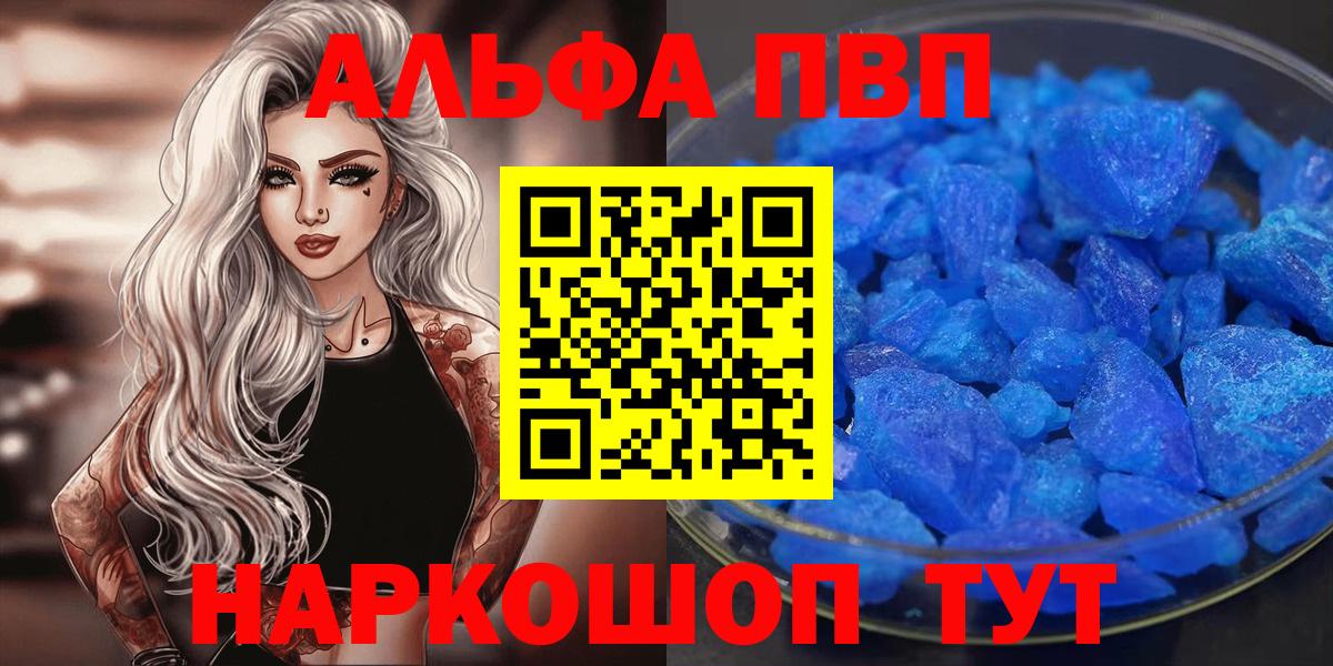 Альфа ПВП СК  Alpha PVP  Вход с VPN  Сосновоборск  A-PVP VHQ  Альфа ПВП кристаллы 