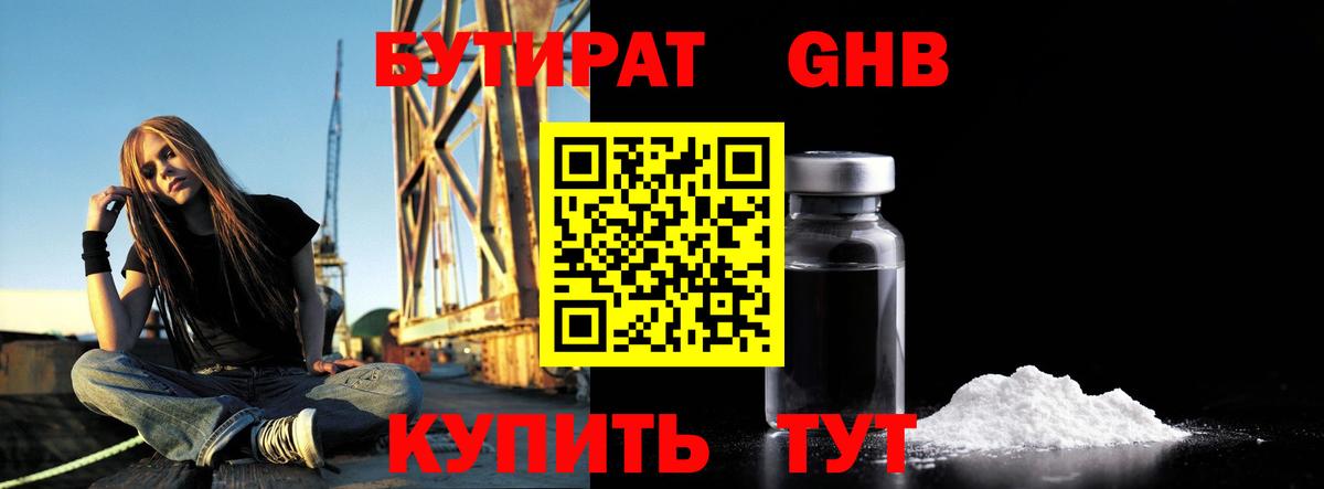 Сосновоборск  Бутират  Вход с VPN  БУТИРАТ жидкий экстази 
