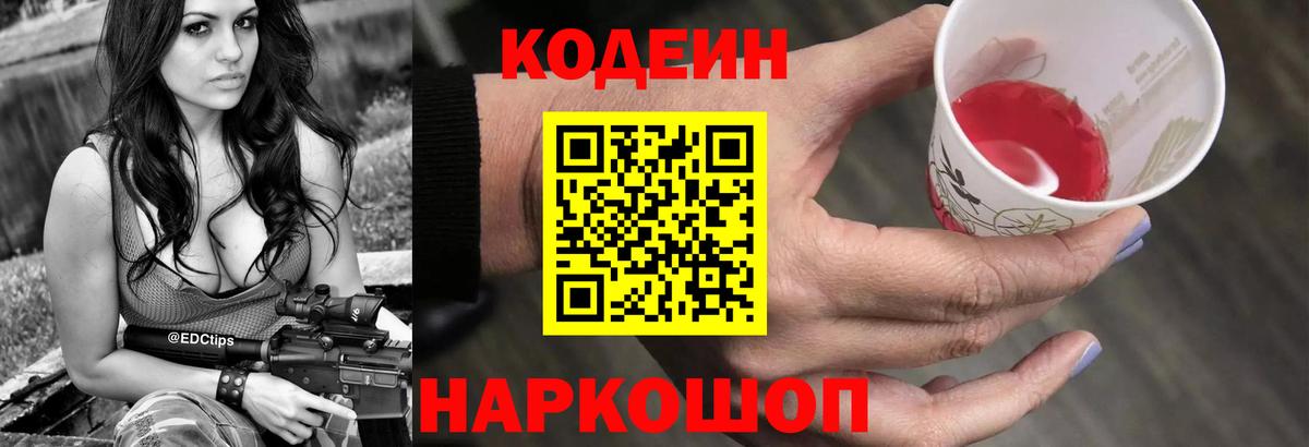 Codein Purple Drank  Вход с VPN  Codein Purple Drank  Сосновоборск 