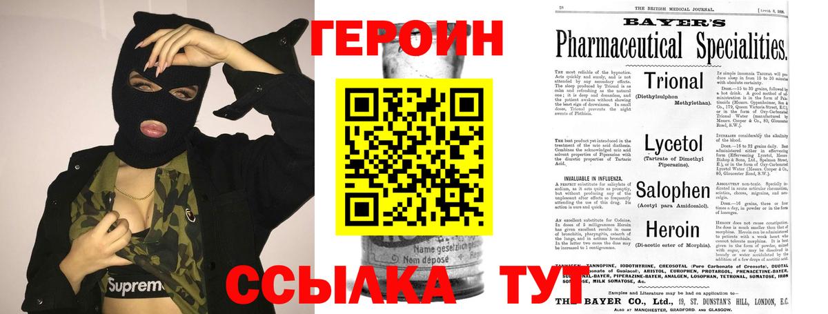 Сосновоборск  ГЕРОИН герыч  Вход с VPN 
