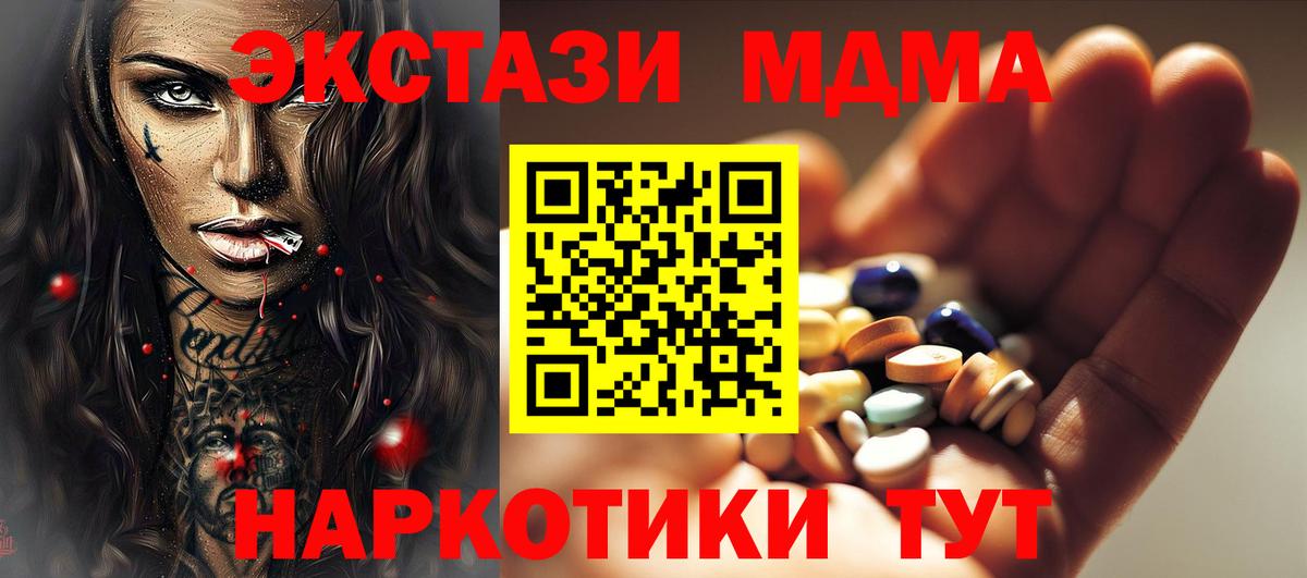 МДМА VHQ  МДМА  Сосновоборск  Вход с VPN 