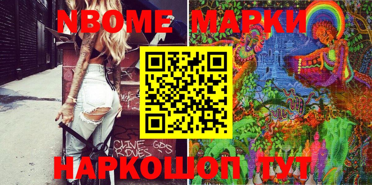 Наркотические марки 1500мкг Сосновоборск
